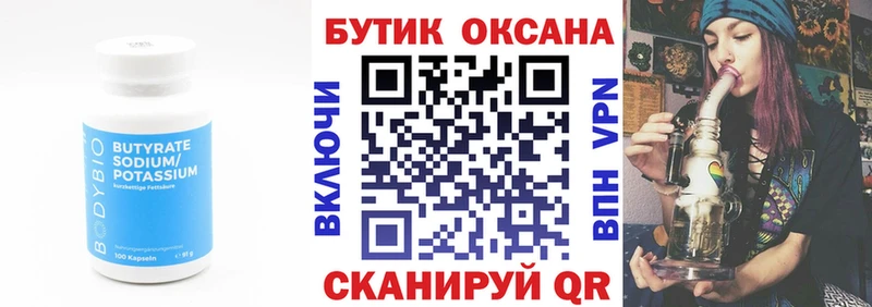 Бутират 99%  мега tor  Спасск  как найти  